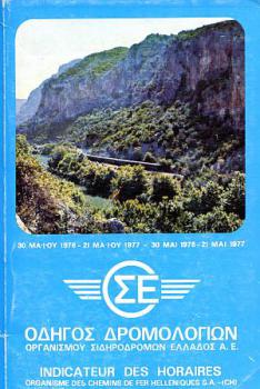 Kursbuch Griechenland 1976 / 1977