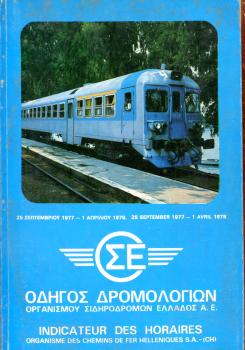Kursbuch Griechenland 1977 / 1978