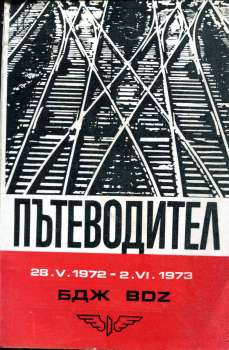 Kursbuch Bulgarien 1972 / 1973