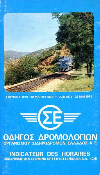 Kursbuch Griechenland 1975 / 1976