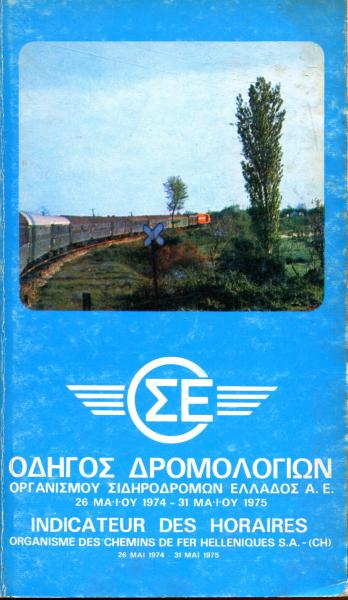 Kursbuch Griechenland 1974 / 1975